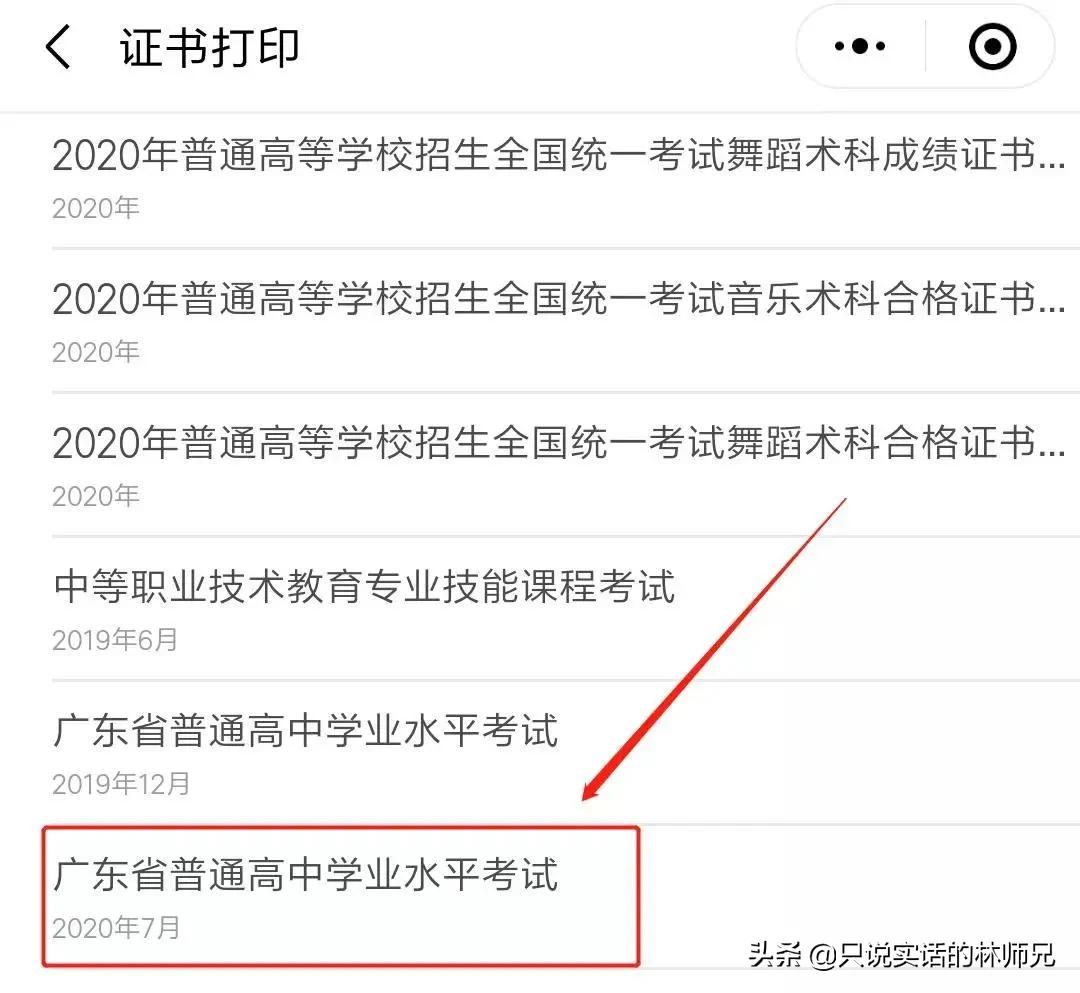 重磅！合格考成绩单可打印！附最快打印通道