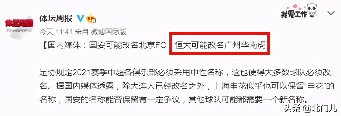 中超广州恒大新队名,恒大新队名最新消息