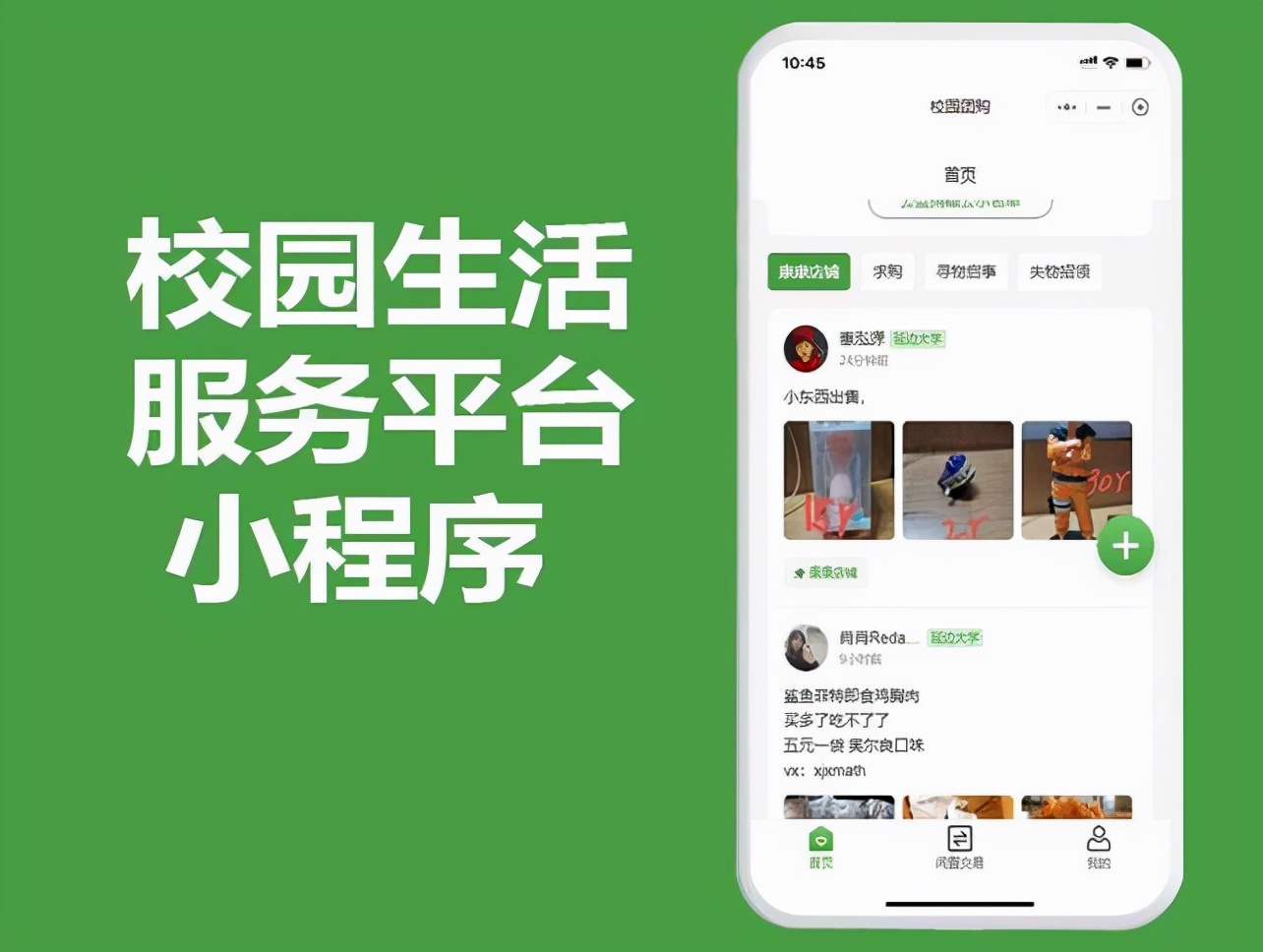 最好的免费智慧校园小程序,小程序智慧校园服务微平台