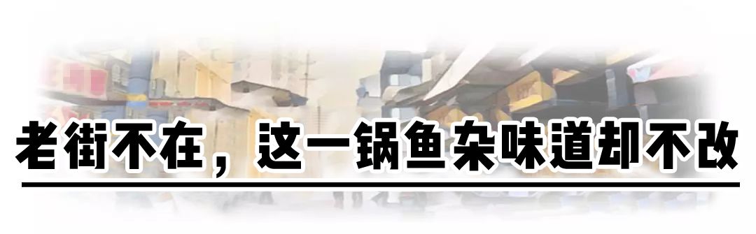 十堰老街鱼杂锅哪家好吃,十堰这家好吃的鱼杂馆你吃过吗