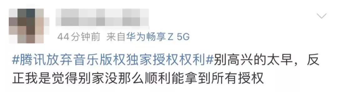 腾讯宣布放弃音乐独家授权,腾讯放弃音乐版权独家授权