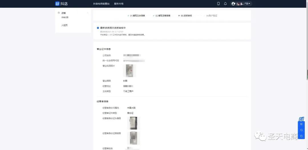 抖音小店入驻超详细步骤实操,抖音小店入驻详解流程