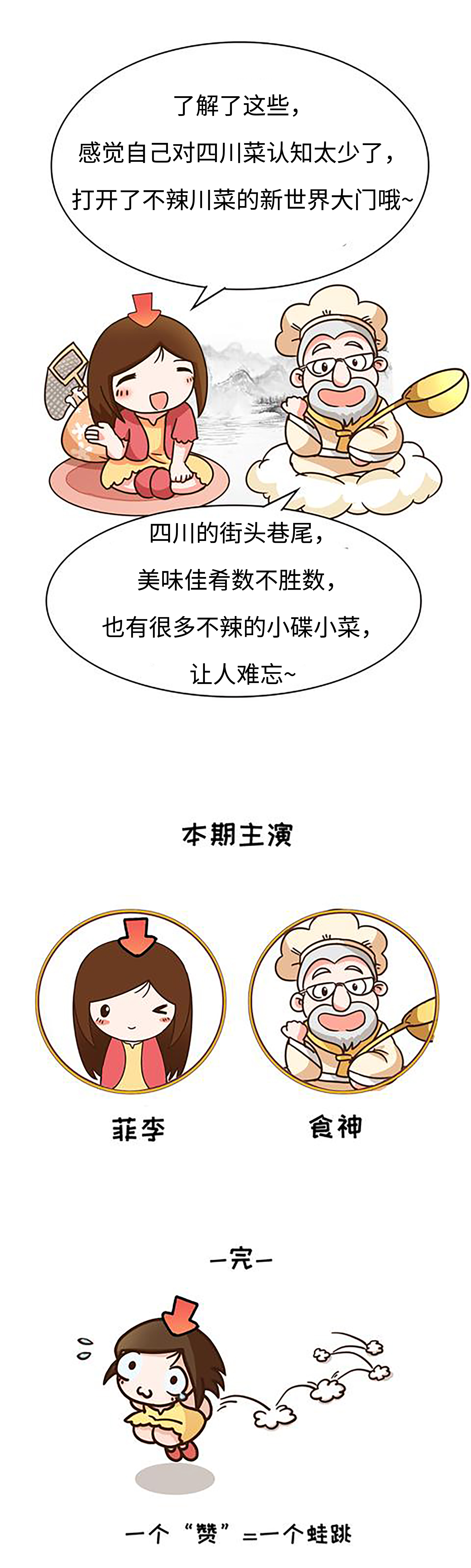 有一种对川菜的误解,叫川菜很辣(菲李漫画)