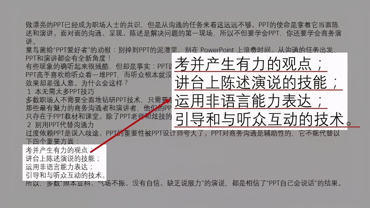 怎样放大ppt的某个内容,如何放大ppt中的一段文字