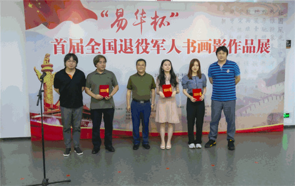 第二届退役军人书画艺术展开幕式,退役军人书画比赛