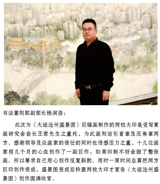 《大运沧州盛景图》主题长卷创作记（附高清大图）