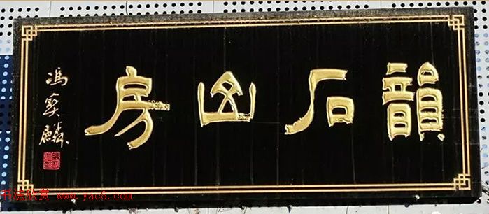 北京琉璃厂书法,琉璃厂书法字迹