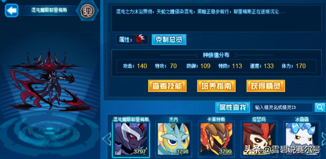 赛尔号最惨的哥哥:几次沦为剧情炮灰,一生都在为了别人而努力