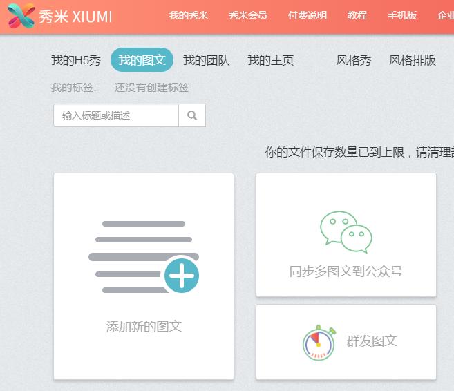 新手如何用秀米排版,手机版秀米排版设计全攻略