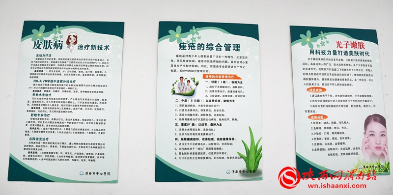 渭南市皮肤科医院排名第一,渭南中心医院皮肤科光子嫩肤