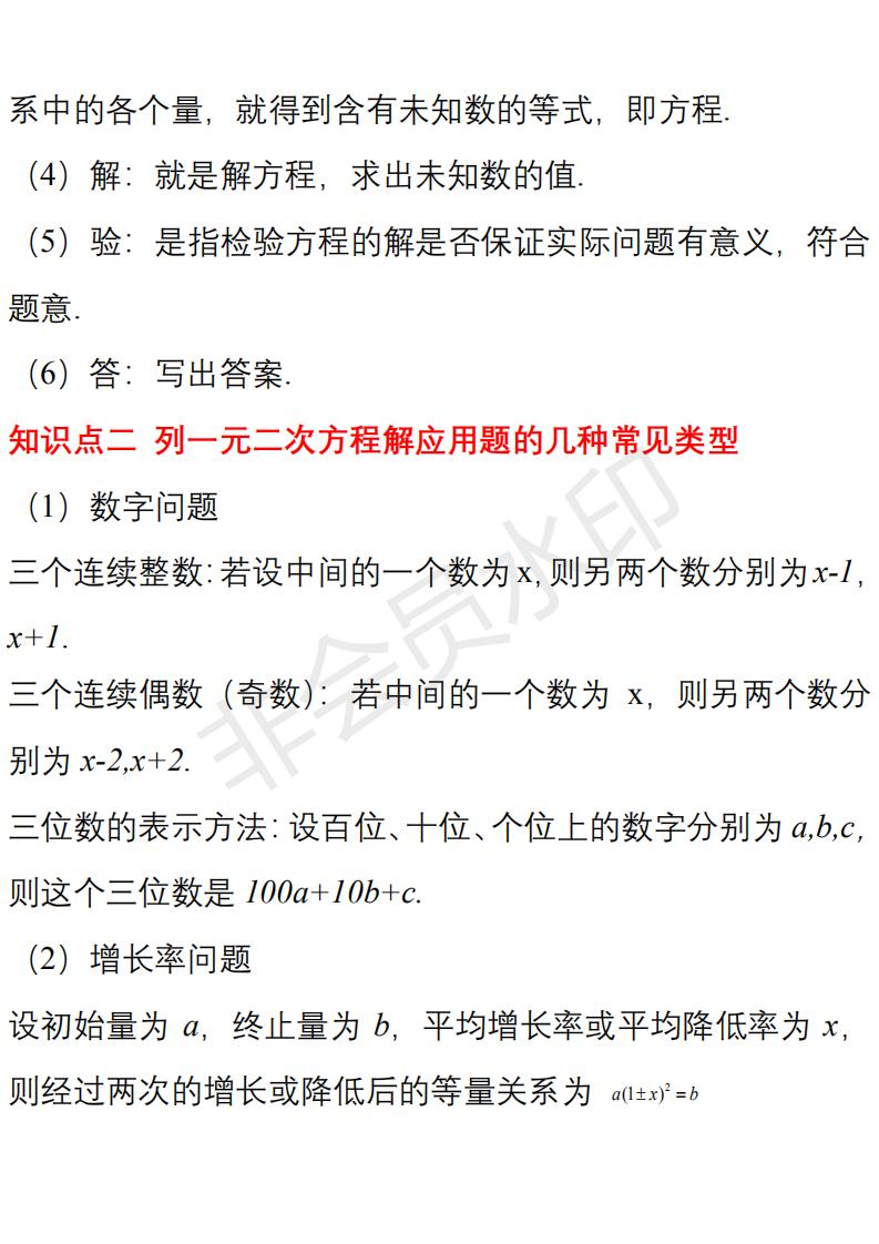 九年级数学上册知识点整理,九年级上册数学知识要点归纳