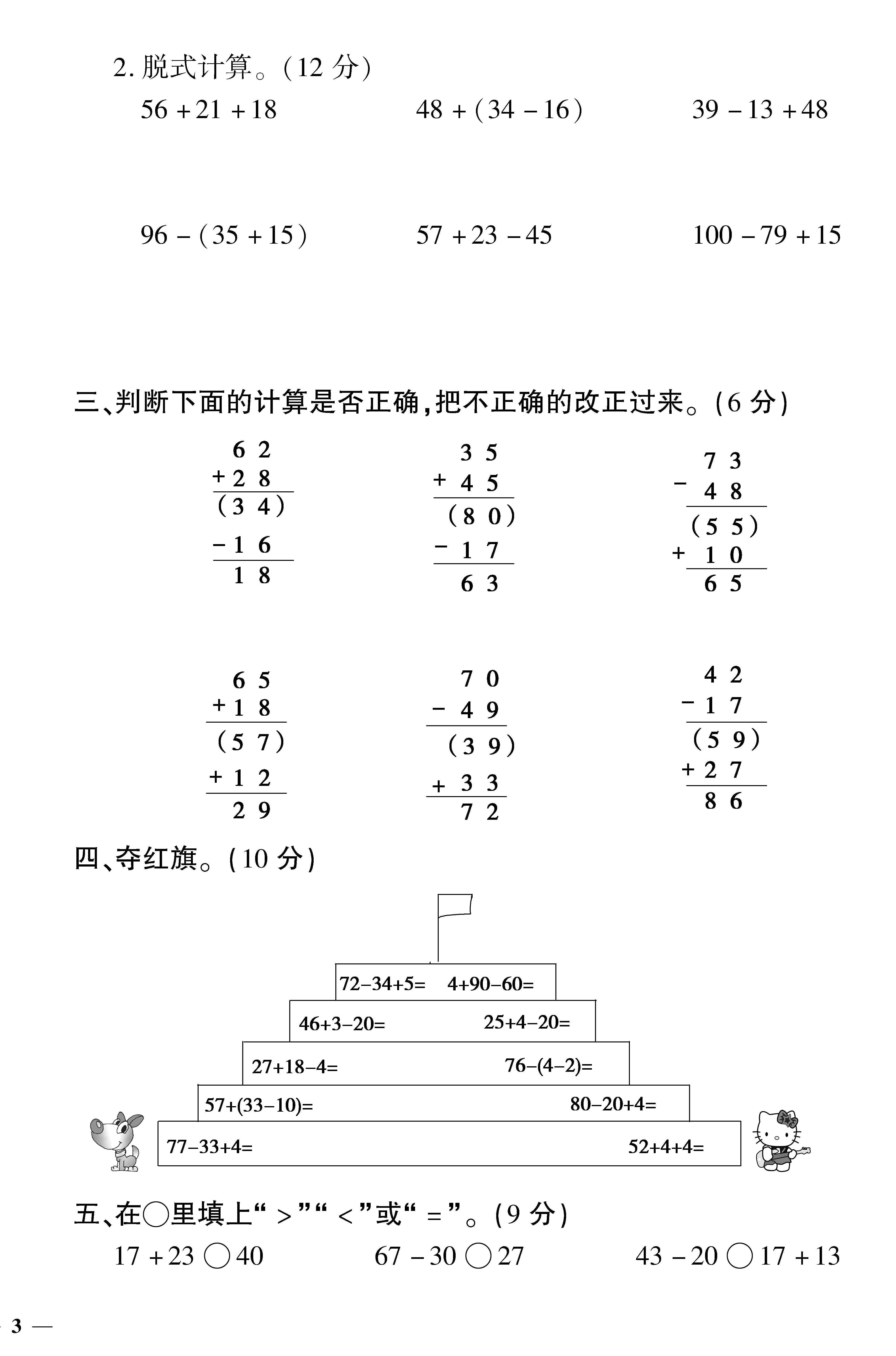冀教版二年级上数学二单元试题,冀教版二年级期中考试卷数学上册