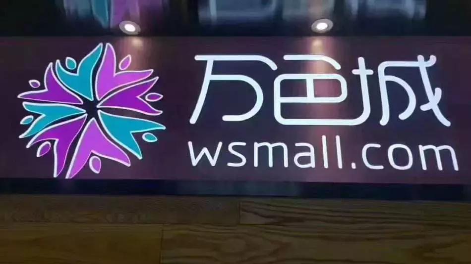 万色城上市后价值多少,万色城网店现状