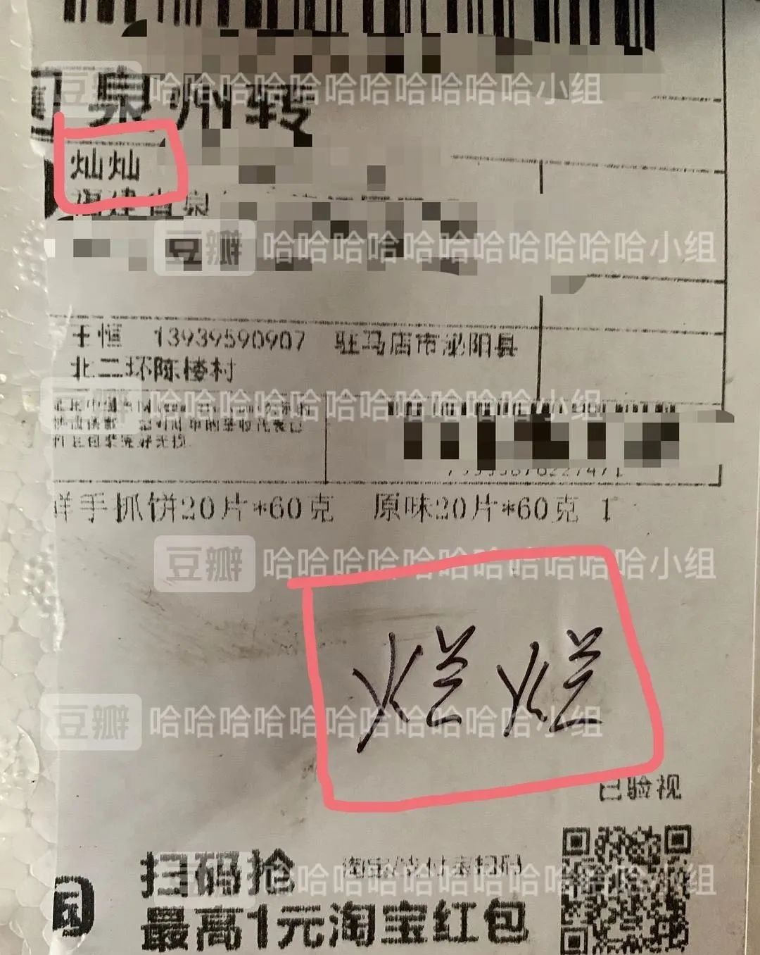 我收的不是快递,是笑话