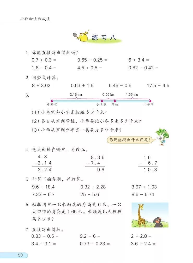 苏教版数学五年级上册电子课本(高清可*载下**),暑假预习用