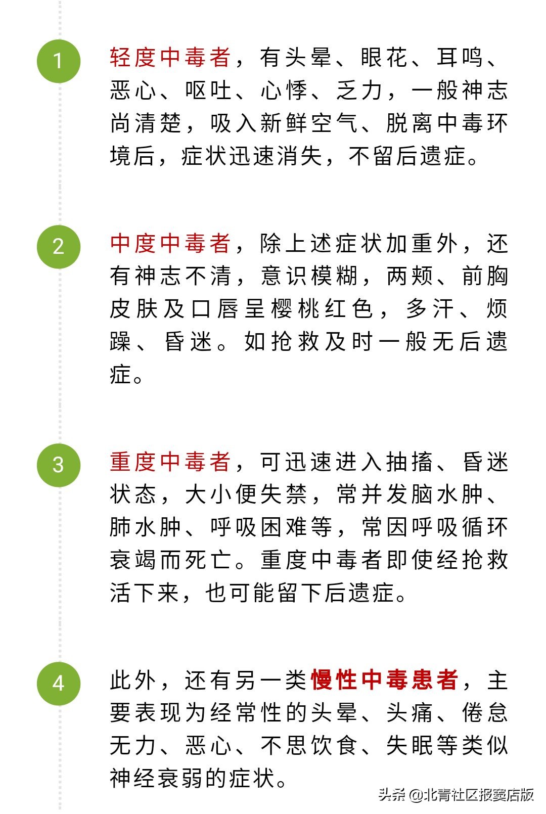 冬季取暖谨防煤气,煤气使用安全提示