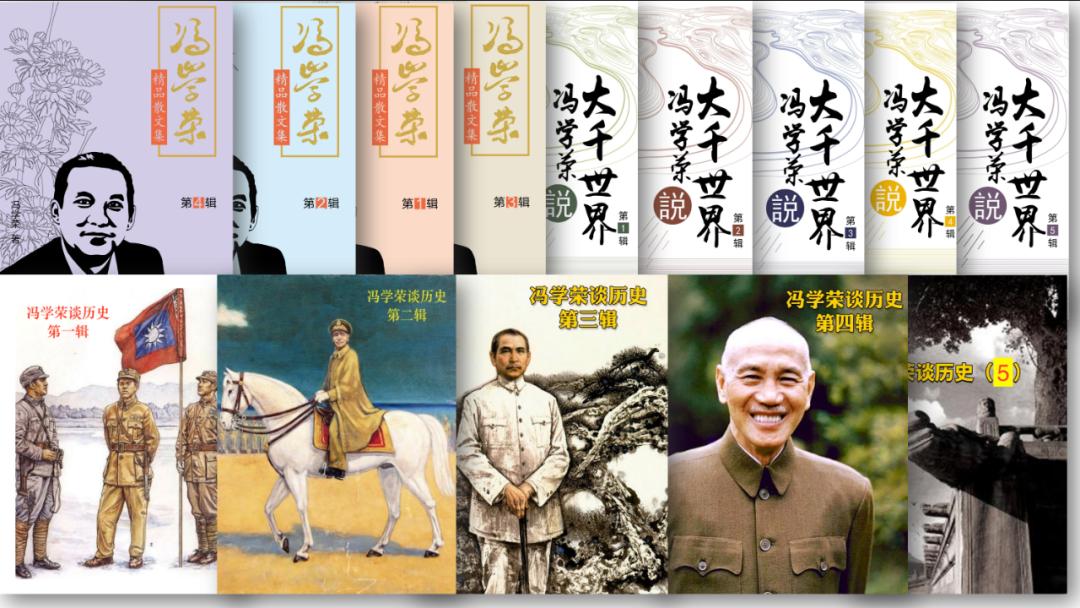 冯学荣谈民国,冯学荣民国时期