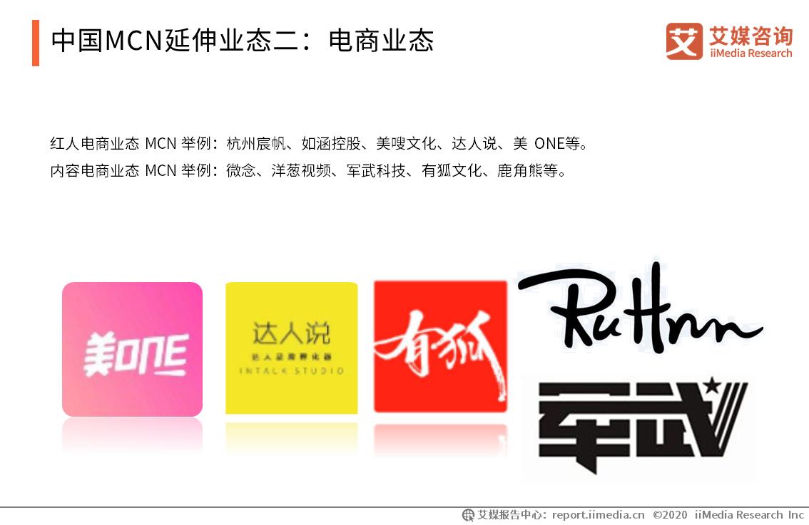 mcn运营商业模式,商业MCN发展现状