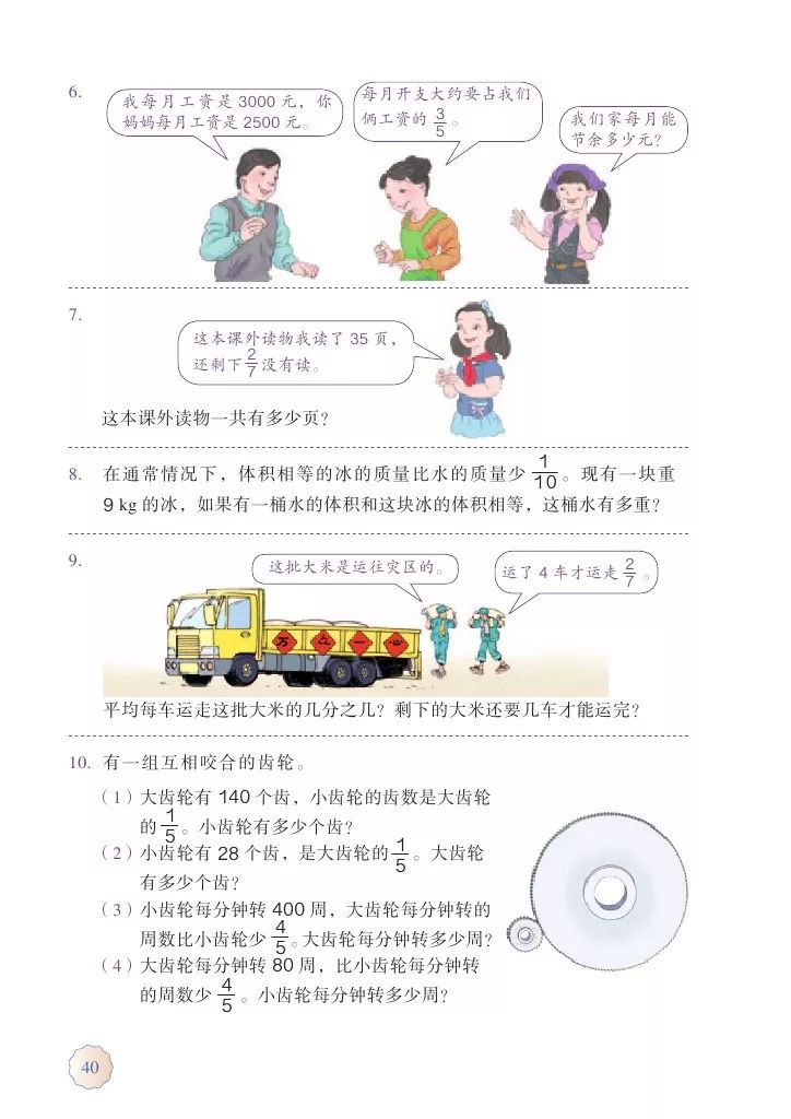 人教版六年级上册数学电子课本教材（高清版），暑假预习收藏