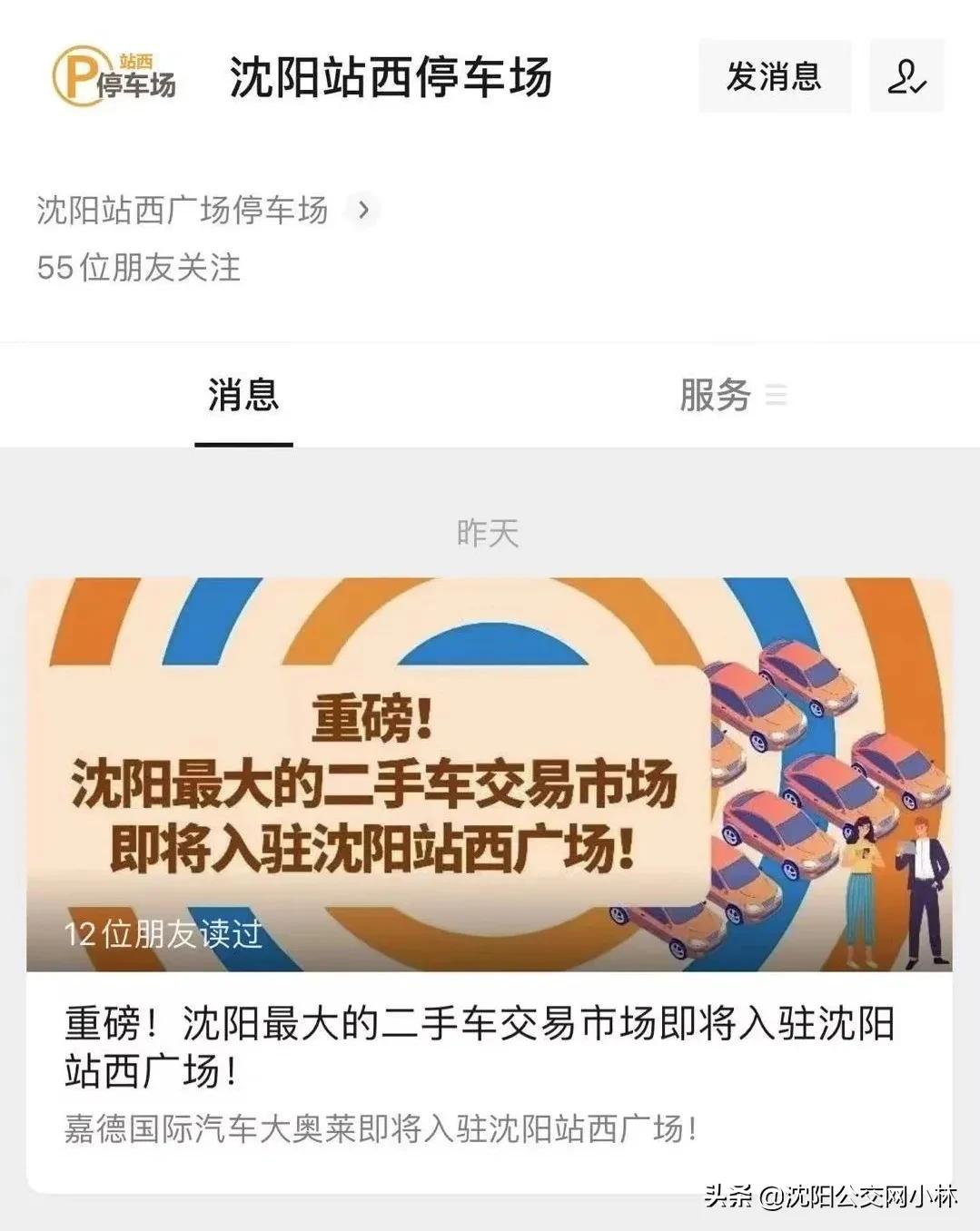 沈阳马自达二手车交易市场,沈阳最大的二手车交易市场在哪