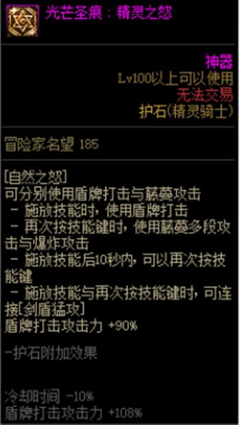 dnf精灵骑士护石效果,dnf精灵骑士护石搭配
