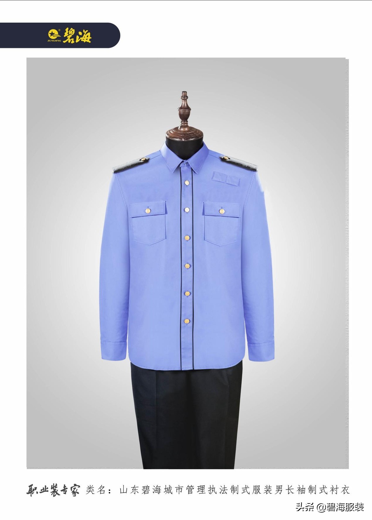 山东碧海样衣效果展示——精准剪裁品质制服1