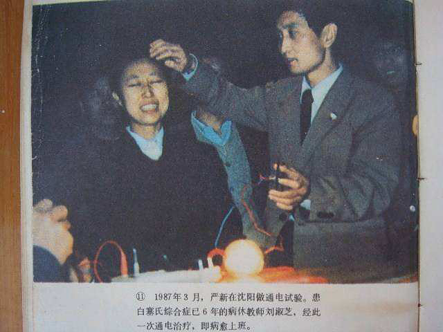 “气功大师”严新:90年代引起“气功热”,记录磁带卖80一盒