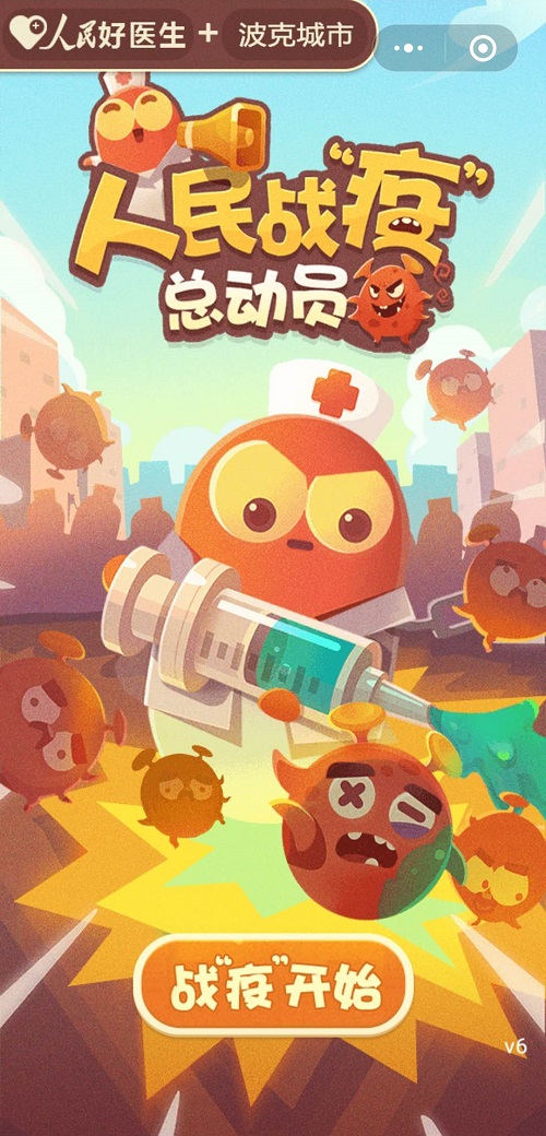 波克城市“游戏+”模式：中国互联网公益新力量