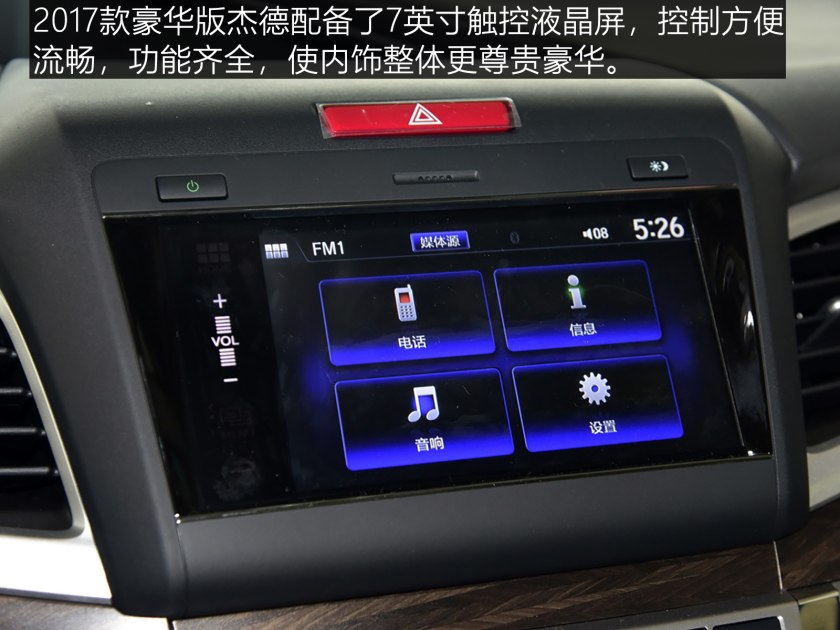 两厢公认十大良心车本田杰德,跨界本田