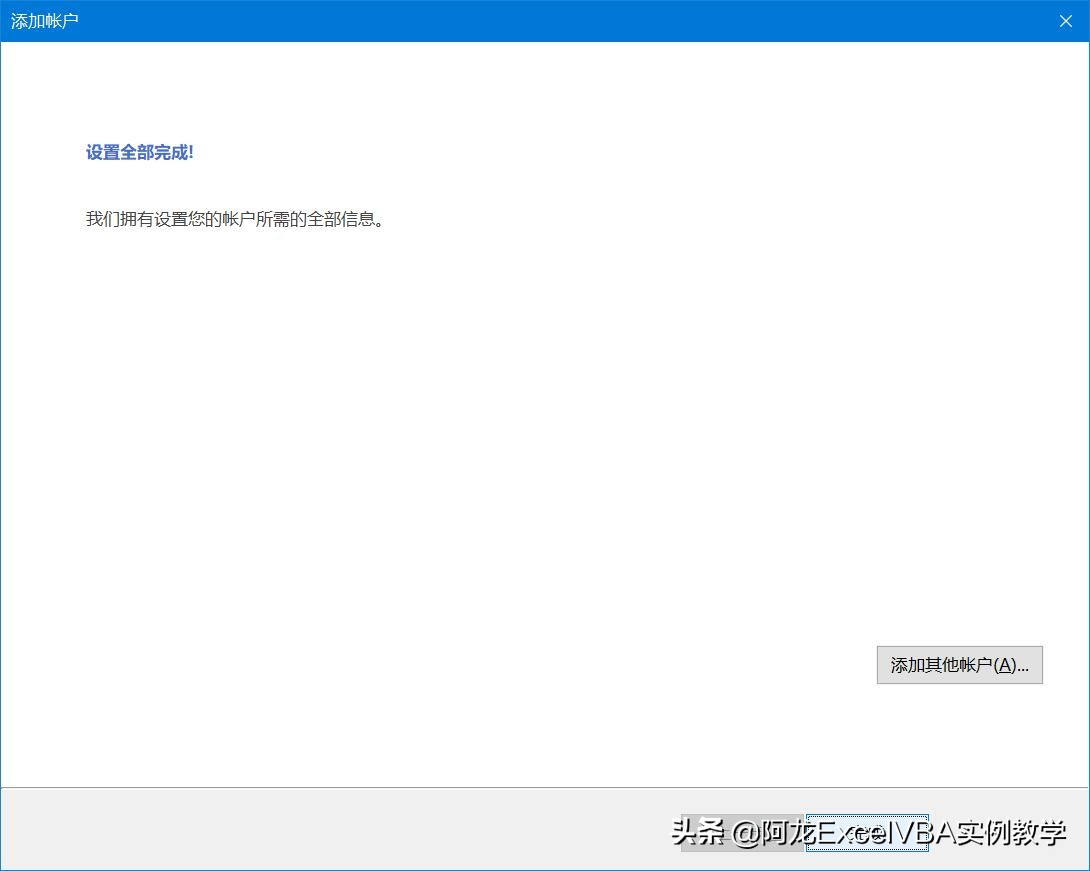 Outlook2016客户端配置教程