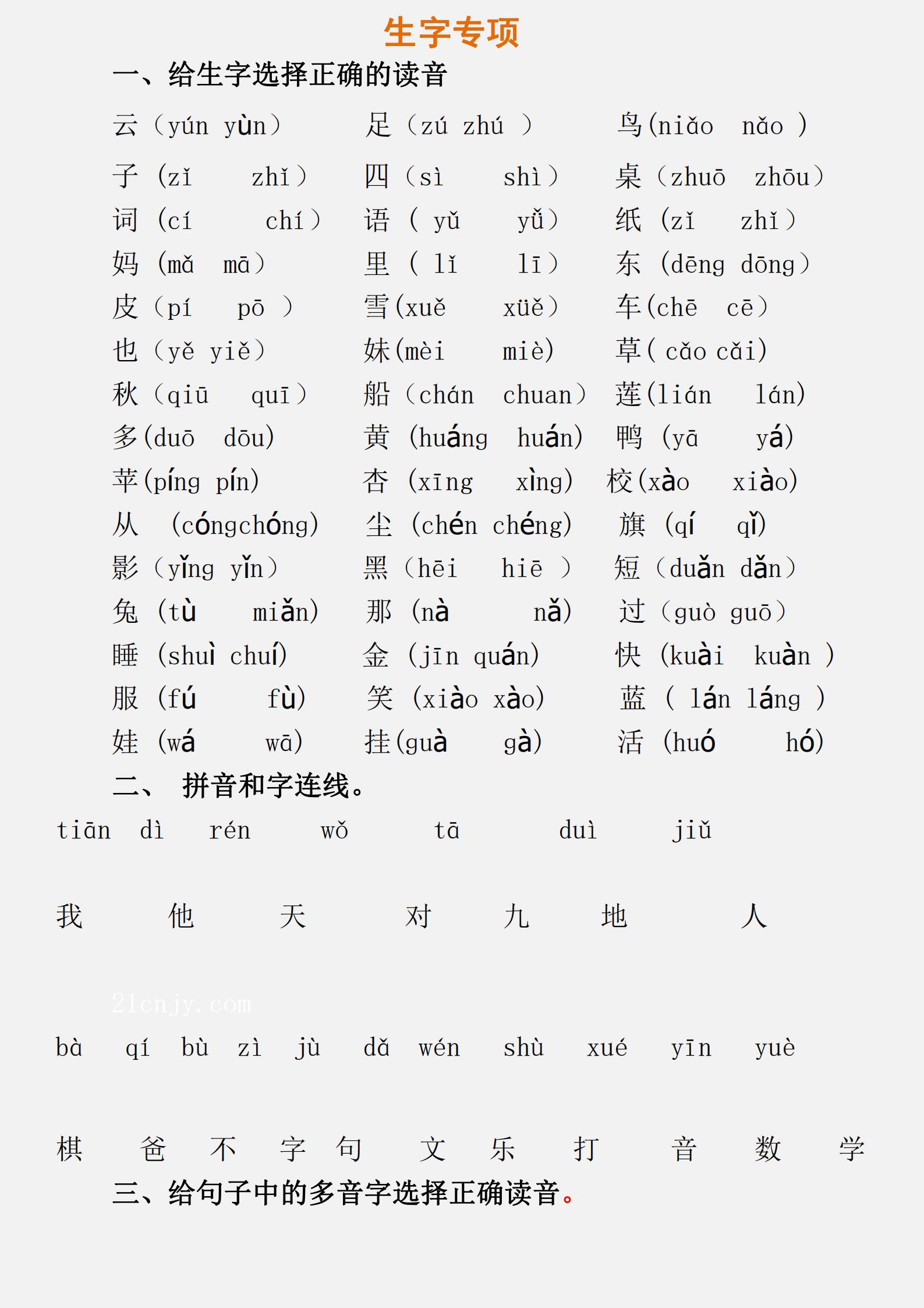 一年级语文重点：拼音练习大全，掌握不好要多练习，家长收藏