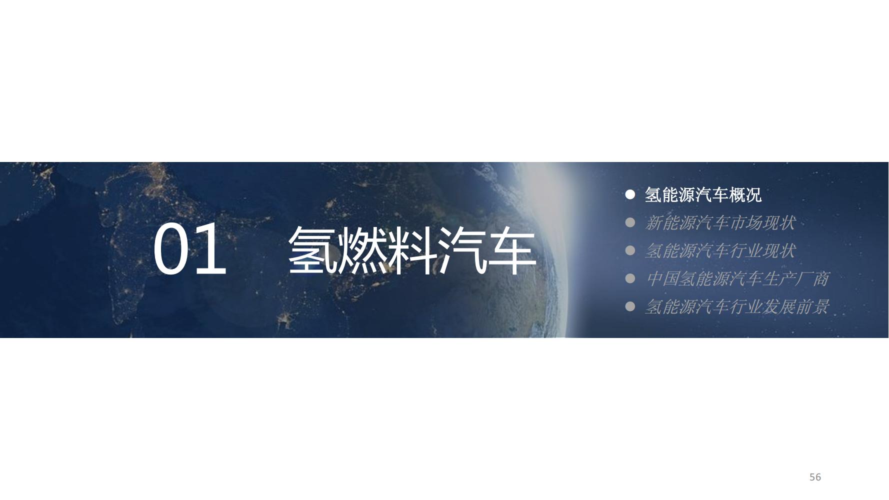 氢能源行业深度报告,氢能源全面报告2019