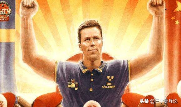 瓦尔德内尔学刘国梁发球,瓦尔德内尔发球握拍教学