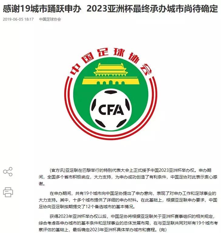 2023亚洲杯中国举办,2023亚洲杯中国举办城市参赛