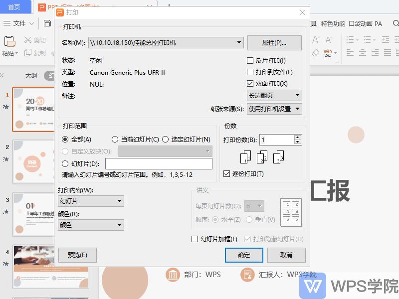 WPS演示打印界面讲解