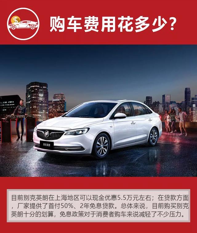 别克英朗购车费用明细,小年轻买车多少钱