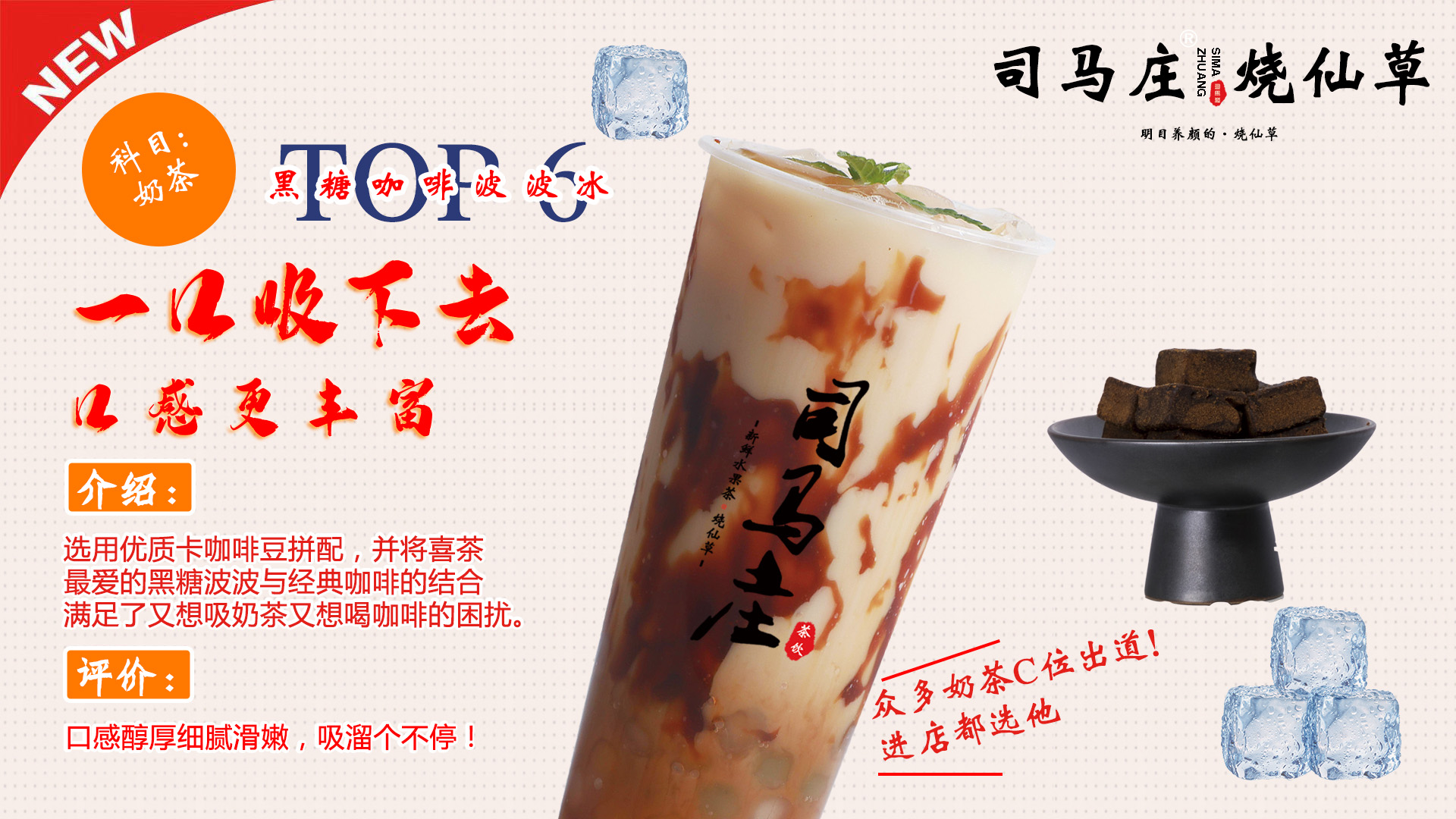 加盟烧仙草连锁店怎么样,烧仙草奶茶店加盟靠谱吗