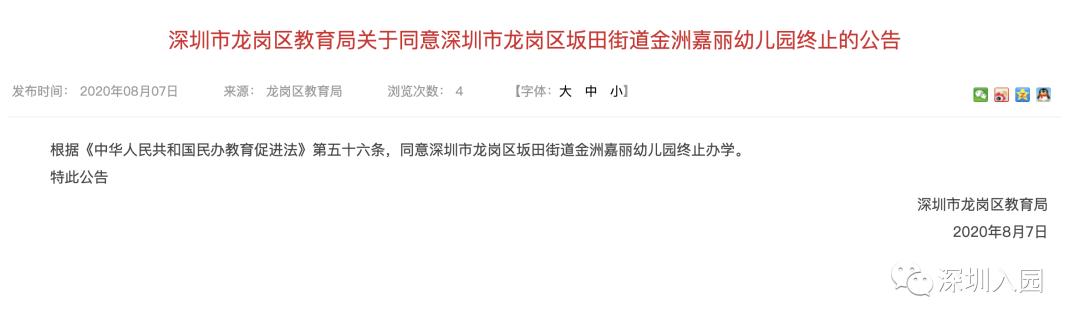 深圳公办幼儿园上不了怎么办,深圳幼儿园停止办学吗