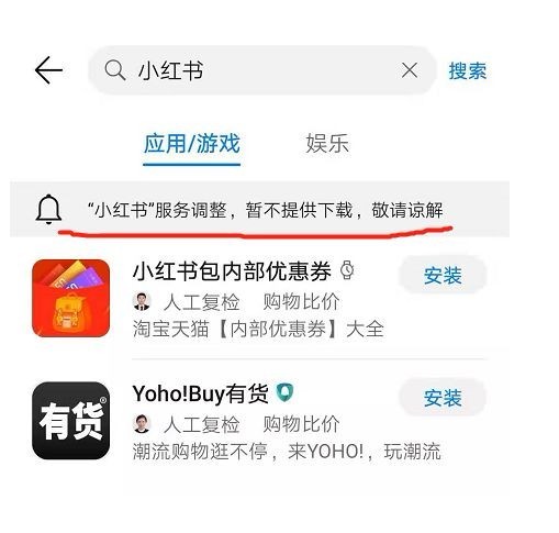 小红书什么时候下架的,小红书什么时候被下架的