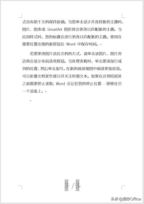 怎样将Word总页码减去特定的页数?