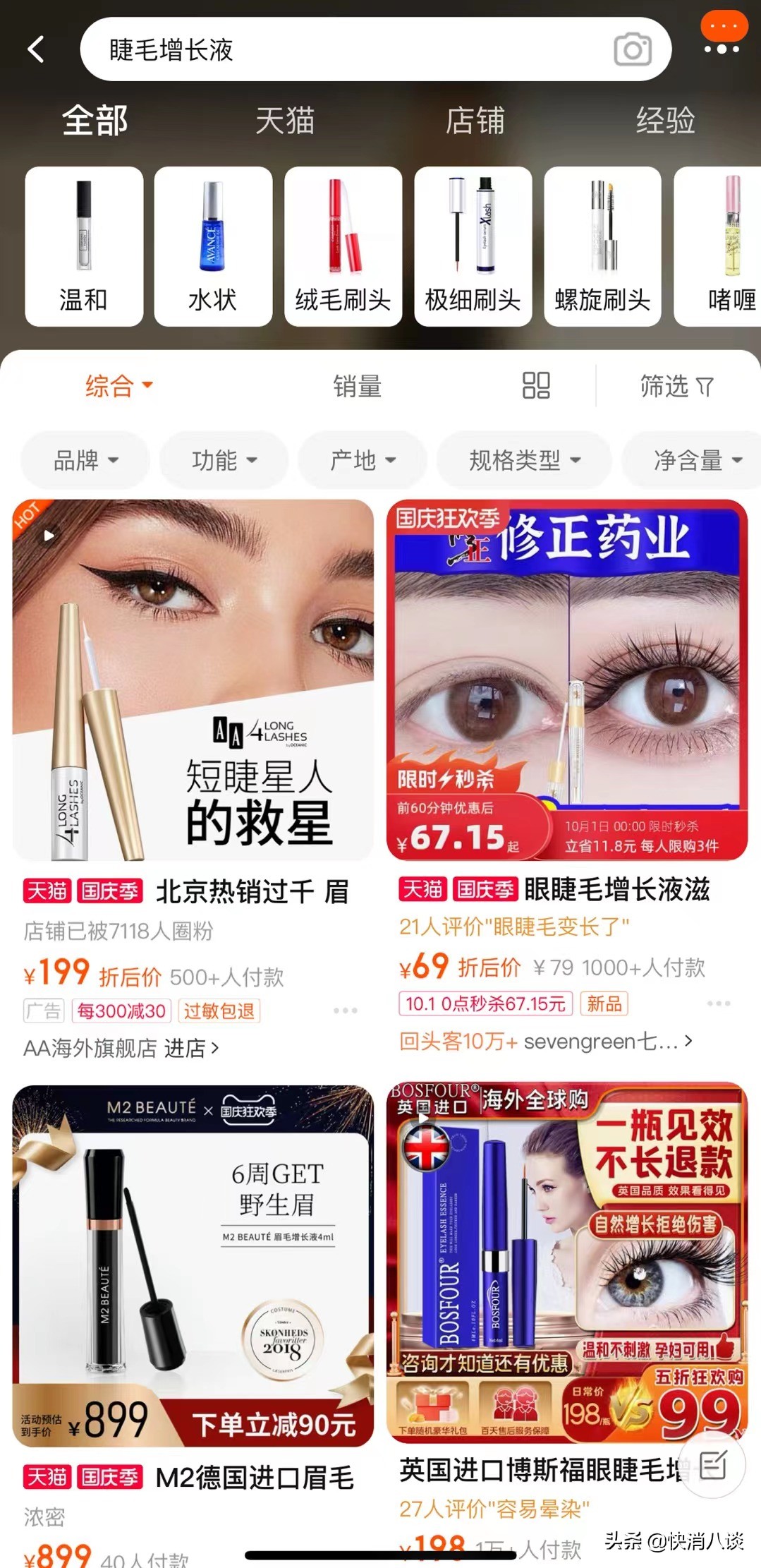 市场上唯一一款睫毛增长液,市面上卖的睫毛增长液有效果没