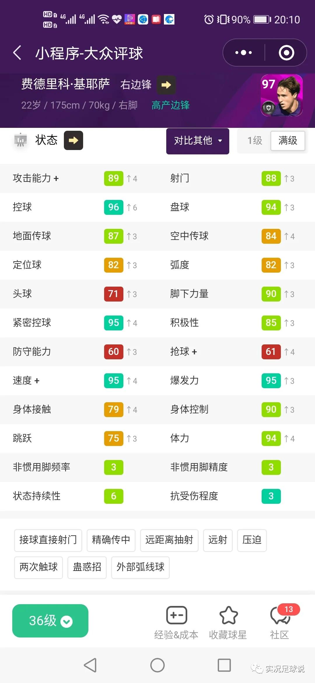 实况2024最好用的普卡中锋,实况手游中国支点中锋