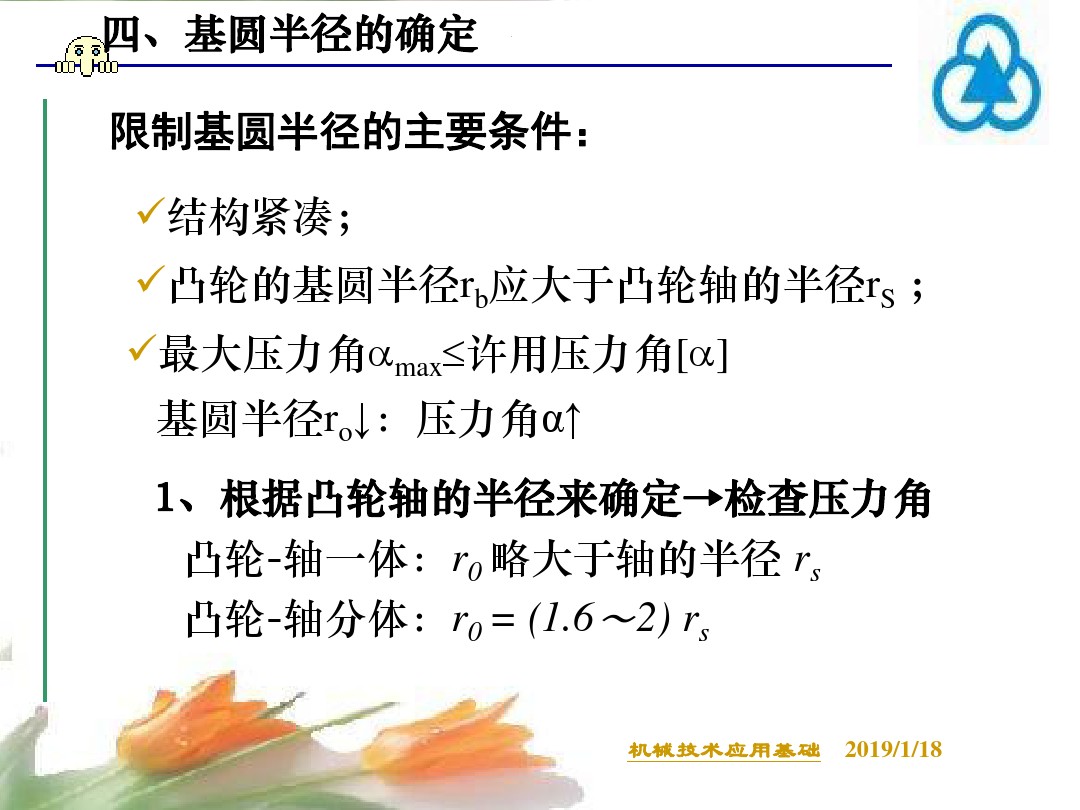 凸轮机构的形式,凸轮机构的类型及应用