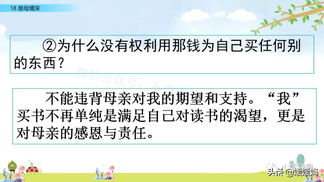 五年级上册练习册第18课慈母情深,五年级第18课慈母情深课文结构图