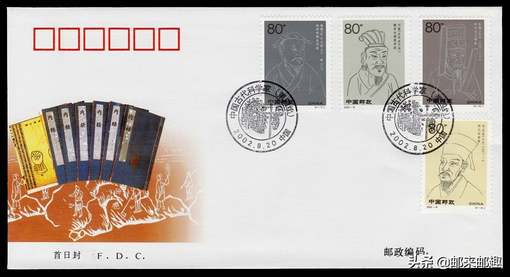 2002年纪特邮票首日封：步辇图/汝窑/大足石刻/雁荡山