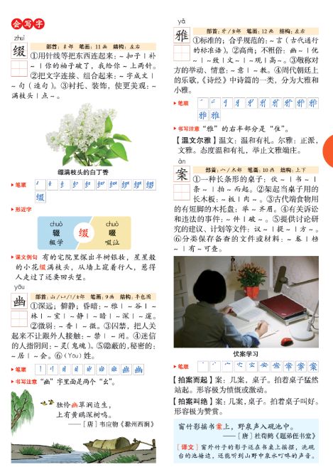 语文书六年级上册第一单元预习,六年级上册语文第一课预习笔记