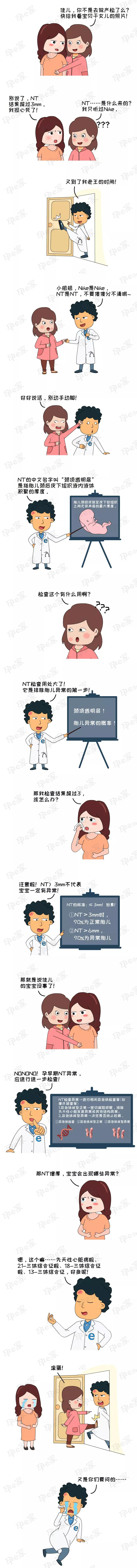 nt检查异常孩子还能要吗,nt检查显示胎儿心脏畸形可能