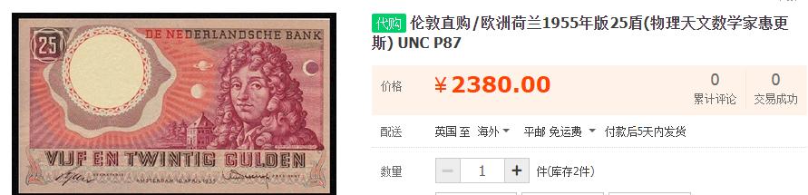 罕见的25面额纸币，17世纪的科学家出现在风车王国的钞票上