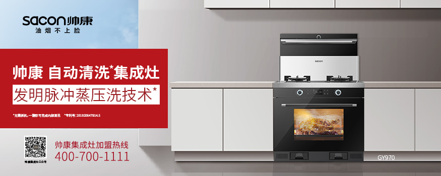 帅康集成灶排名第几,帅康集成灶口碑好吗