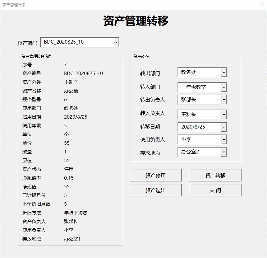 资产excel模板,excel资产管理系统免费